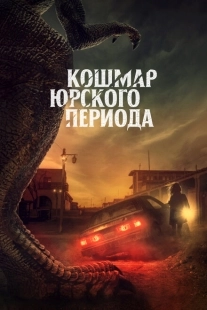 Постер аниме Коготь (2021)