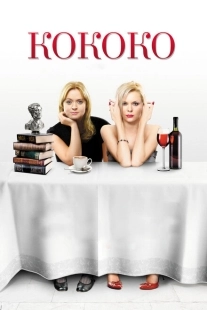 Постер аниме Кококо (2012)