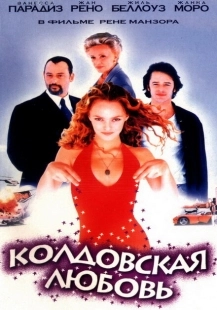 Постер аниме Колдовская любовь (1997)