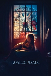 Постер аниме Колесо чудес (2017)