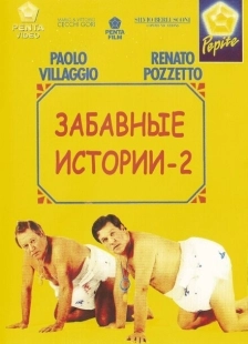 Постер аниме Комики 2 (1991)