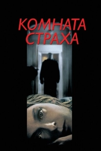 Постер аниме Комната страха (2002)