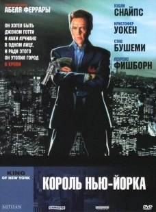 Постер аниме Король Нью-Йорка (1989)
