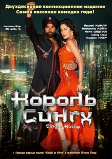 Постер аниме Король Сингх (2008)