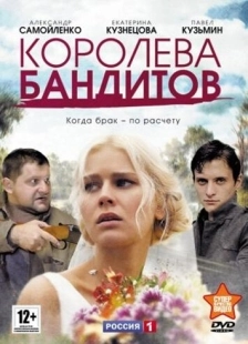 Постер фильмасериала Королева бандитов (2013)
