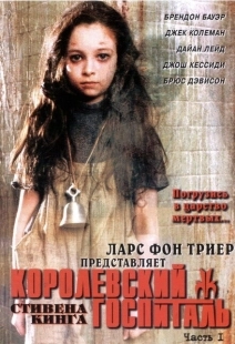 Постер фильмамультфильма Королевский Госпиталь (2004)