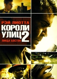 Постер аниме Короли улиц 2 (2011)