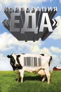 Постер аниме Корпорация «Еда» (2008)