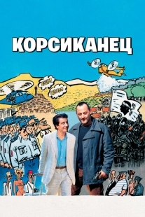 Постер аниме Корсиканец (2004)