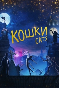 Постер аниме Кошки (2019)
