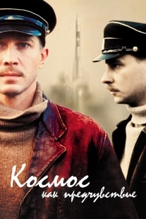 Постер аниме Космос как предчувствие (2005)