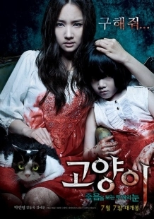 Постер аниме Кот: Глаза, которые видят смерть (2011)