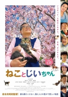 Постер аниме Кот и дедуля (2018)