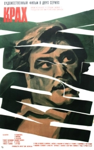 Постер аниме Крах (1969)