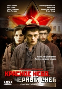 Постер аниме Красное небо. Черный снег (2003)