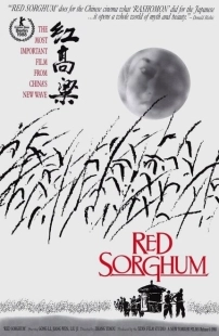 Постер аниме Красный гаолян (1988)