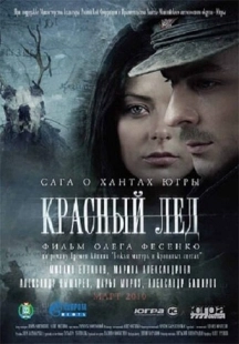 Постер аниме Красный лёд. Сага о хантах (2009)