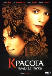 Постер аниме Красота по-английски (2004)