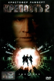 Постер аниме Крепость 2: Возвращение (1999)