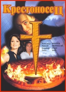 Постер аниме Крестоносец (1995)
