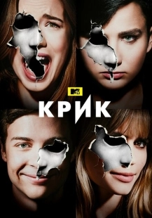 Постер фильмамультфильма Крик (2015)