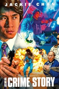 Постер аниме Криминальная история (1993)