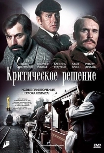 Постер аниме Критическое решение (1976)