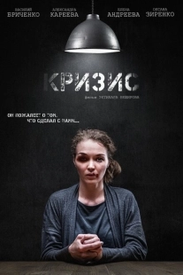 Постер аниме Кризис (2021)