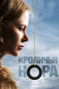 Постер аниме Кроличья нора (2010)