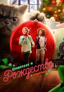 Постер аниме Крошечное Рождество (2017)