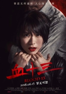 Постер аниме Кровь 13 (2018)