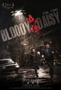 Постер аниме Кровавая маргаритка (2019)