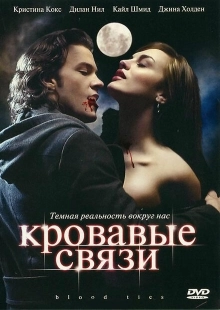 Постер фильмамультфильма Кровавые связи (2007)
