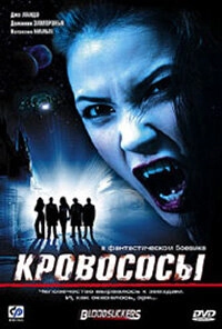 Постер аниме Кровососы (2005)