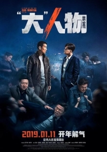 Постер аниме Крутой мужик (2019)