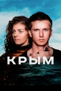 Постер аниме Крым  (2017)