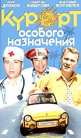 Постер аниме Курорт особого назначения (2003)