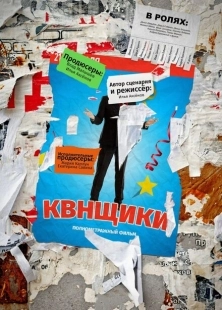 Постер аниме КВНщики (2018)