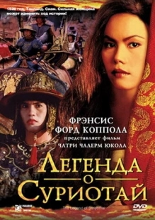 Постер аниме Легенда о Суриотай (2001)