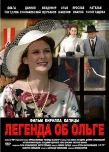 Постер фильмасериала Легенда об Ольге (2009)