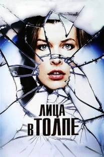Постер аниме Лица в толпе (2011)