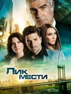 Постер фильмамультфильма Лик мести (2012)