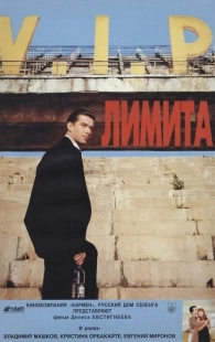 Постер аниме Лимита (1994)