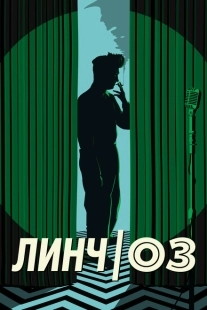 Постер аниме Линч/Оз (2022)