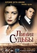 Постер фильмамультфильма Линия судьбы (1994)