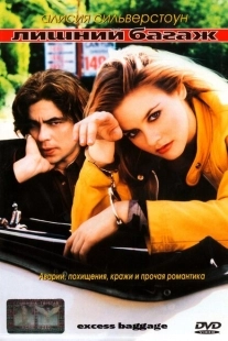 Постер аниме Лишний багаж (1997)