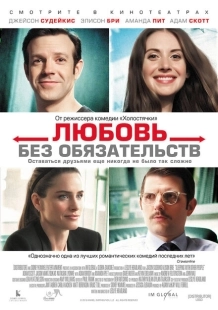 Постер аниме Любовь без обязательств (2015)