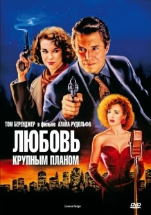 Постер аниме Любовь крупным планом (1990)