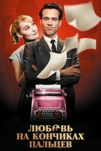 Постер аниме Любовь на кончиках пальцев (2012)