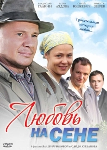 Постер аниме Любовь на сене (2009)